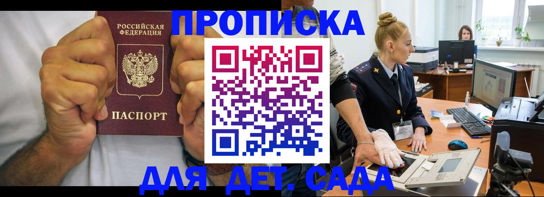 прописка законно в Сафоново